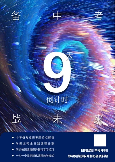 小清新紫色中考倒计时9天word模板