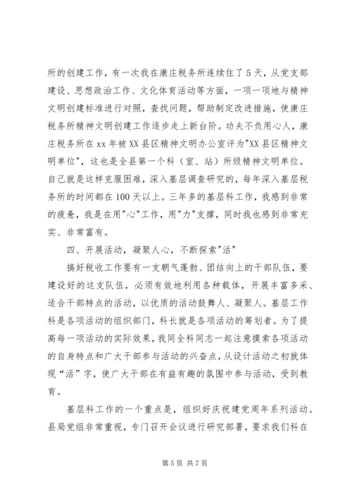 基层科长工作心得 (5).docx