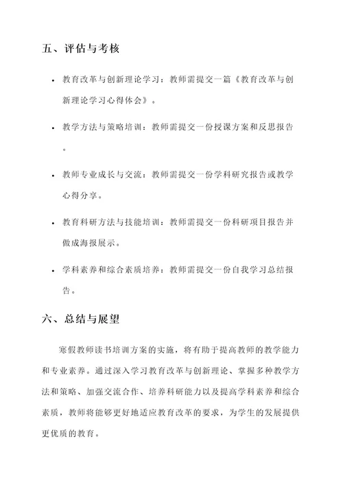 寒假教师读书培训方案