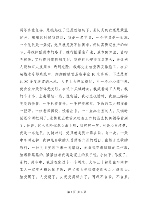 甘做一名普通的党员 (2).docx