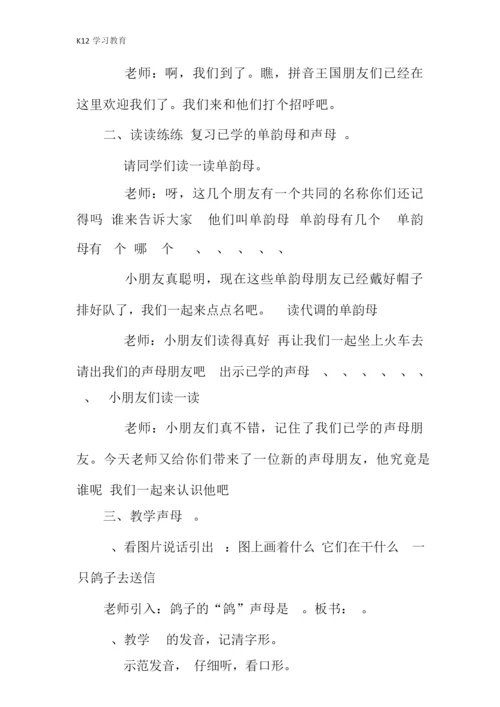 【K12学习】学前班拼音课教案144727.docx