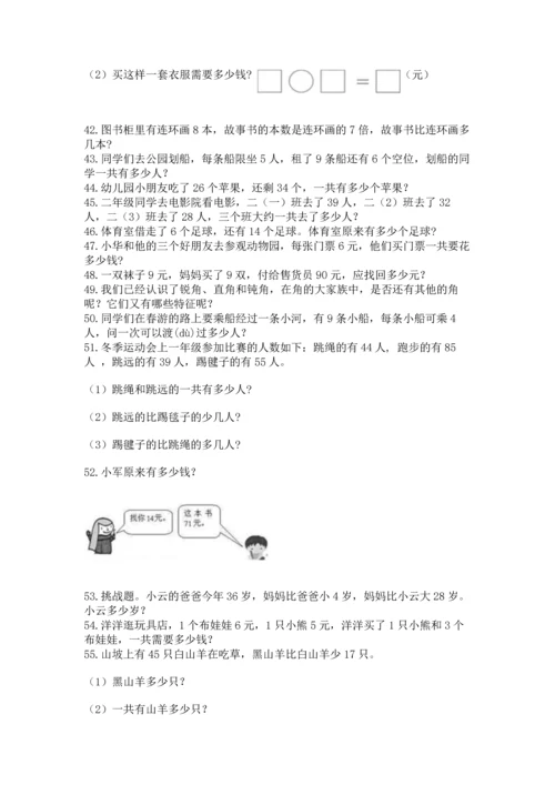 二年级上册数学应用题100道附参考答案（达标题）.docx
