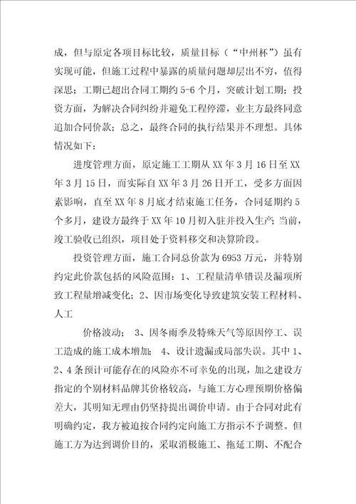 总承包项目管理工作总结