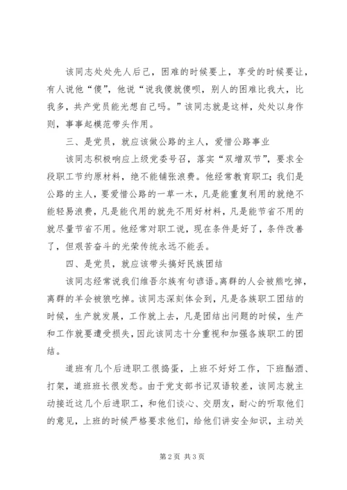 公路段长先进事迹材料.docx