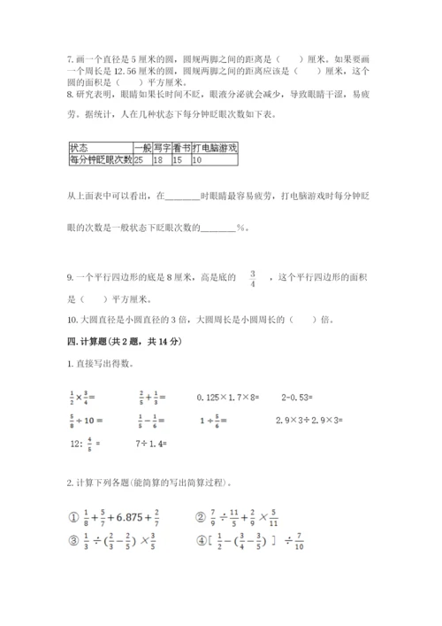 2022人教版六年级上册数学期末测试卷【培优】.docx