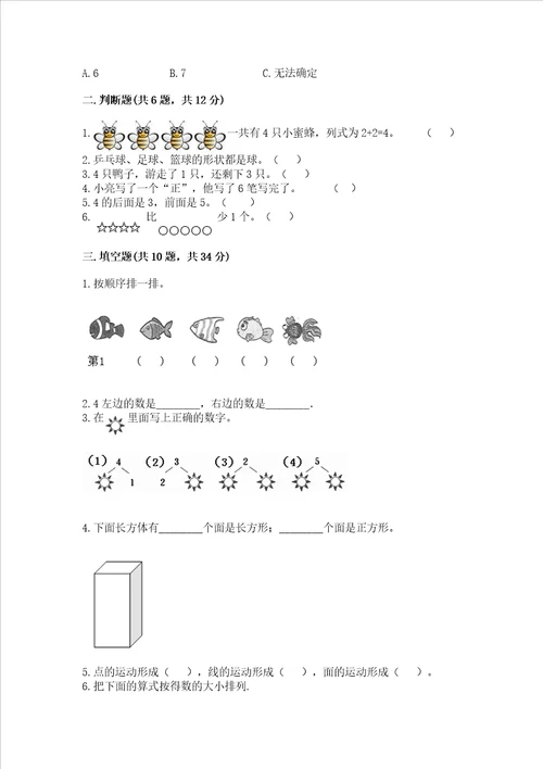 2022年一年级上册数学期中测试卷含答案b卷