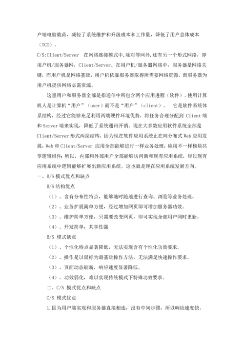 软件标准体系结构作业.docx