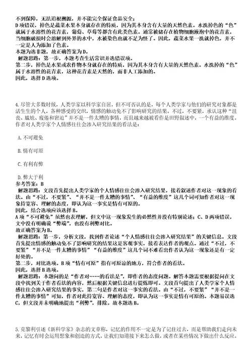 2023年04月2023年山东临沂郯城县教育系统部分事业单位招考聘用教师262人笔试参考题库答案解析