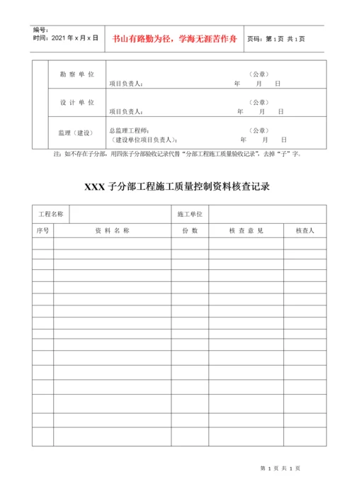 新版市政工程施工与质量验收规范表格.docx