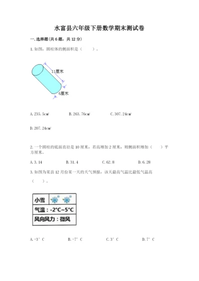 水富县六年级下册数学期末测试卷精品有答案.docx