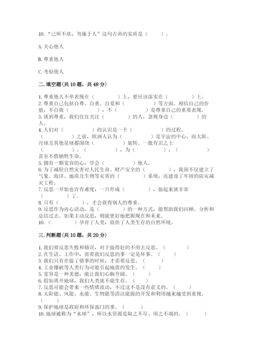 人教部编版六年级下册道德与法治期中测试卷（真题汇编）.docx