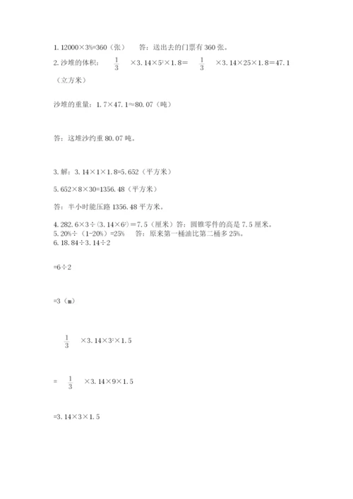 苏教版六年级下册数学期中测试卷含完整答案（精选题）.docx