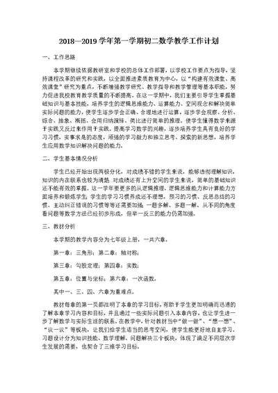 鲁教版七年级数学教学工作计划