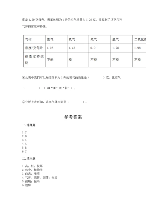 教科版科学四年级上册期末测试卷及答案（最新）.docx