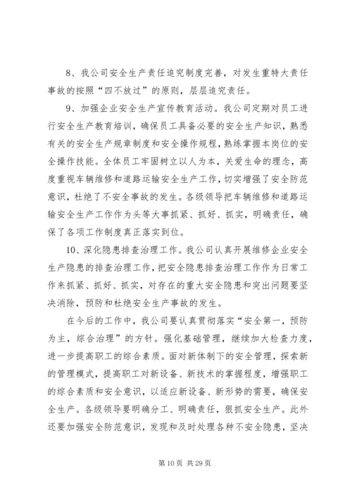 安全检查自查报告 (3).docx