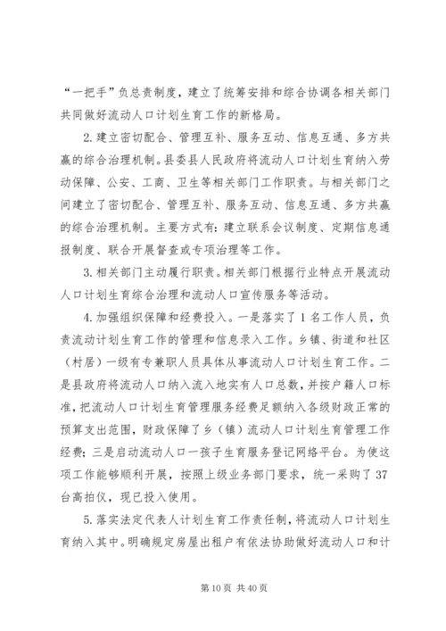 流动人口计划生育工作总结报告.docx