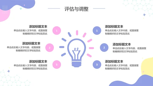 彩色小清新大学生职业生涯规划PPT模板