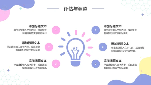 彩色小清新大学生职业生涯规划PPT模板