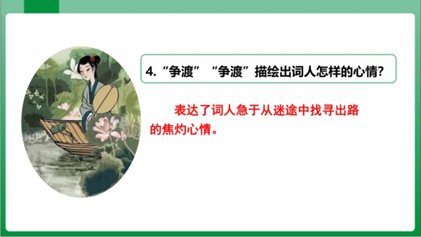 八年级上册第六单元课外古诗词诵读 如梦令（课件）【2023秋统编八上语文高效实用备课】(共19张PP