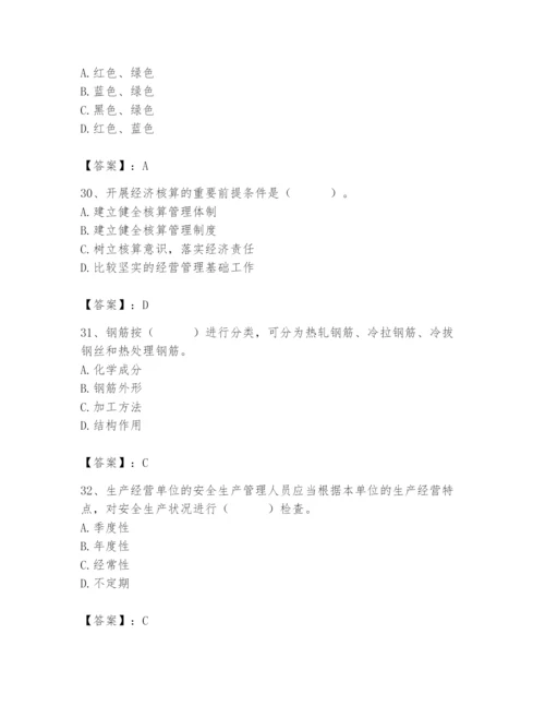 2024年材料员之材料员基础知识题库及参考答案1套.docx
