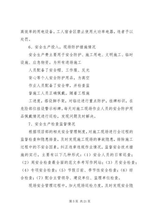 社区安全生产上半年工作总结及下半年工作计划.docx