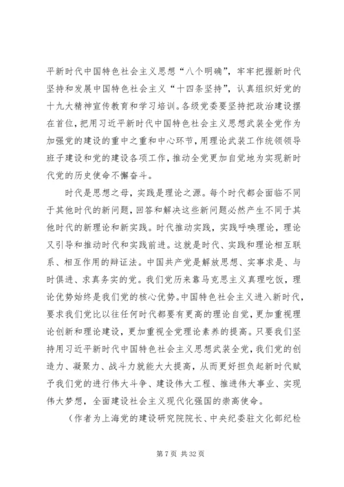 党的十九大最重大的理论成就.docx