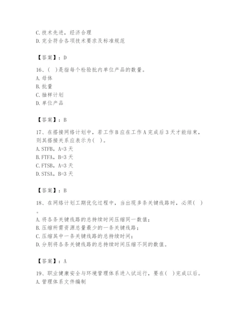 2024年设备监理师之质量投资进度控制题库含完整答案【有一套】.docx