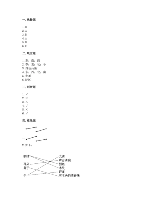 教科版二年级上册科学期末测试卷（全国通用）.docx