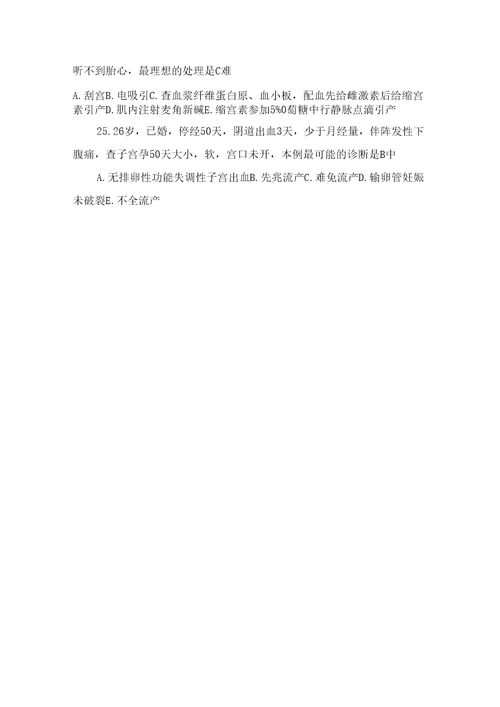 XX妇产科主治医师练习题及答案