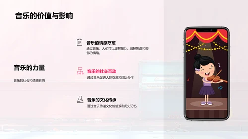 小学音乐欣赏教程PPT模板