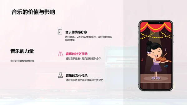 小学音乐欣赏教程PPT模板
