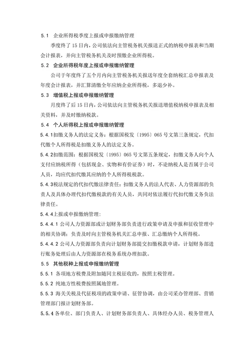 税务管理办法