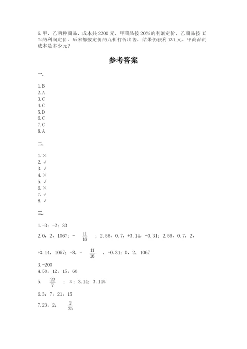 苏教版数学小升初模拟试卷（考点提分）.docx