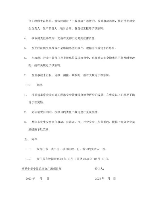 项目技术工程师安全生产责任书.docx