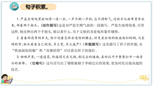 统编版五年级语文下册同步高效课堂系列第五单元（复习课件）