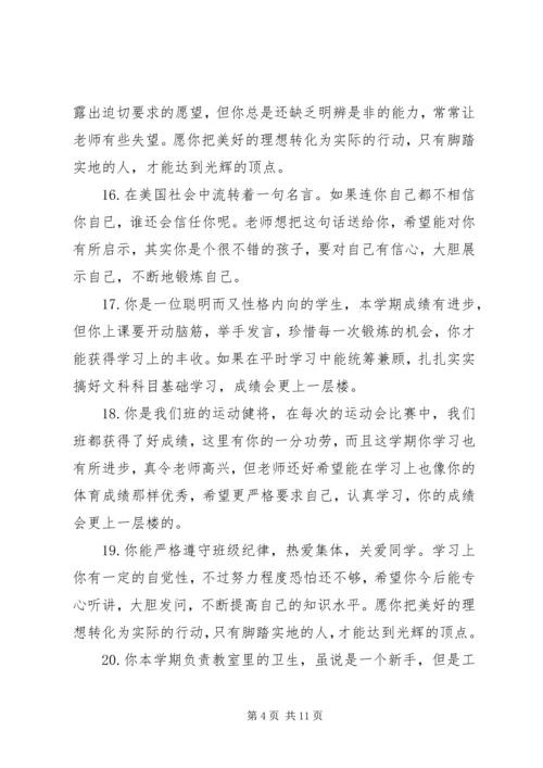 四年级上学期学生品德评语.docx