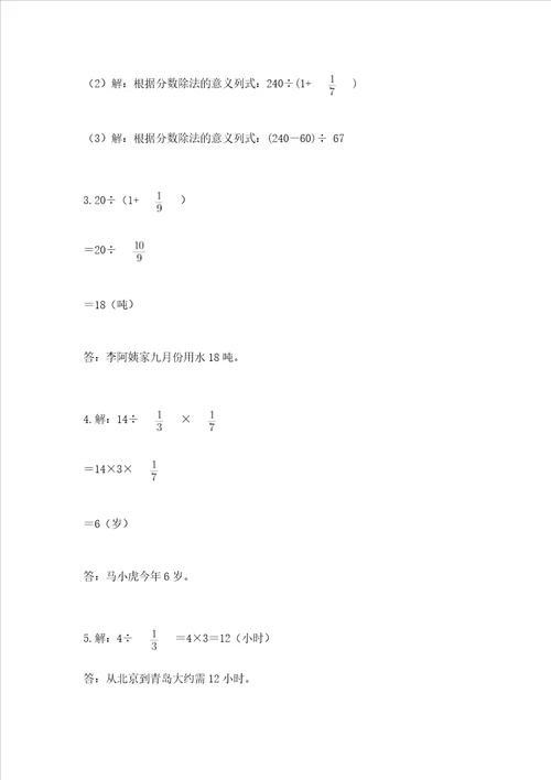 冀教版五年级下册数学第六单元分数除法测试卷历年真题word版