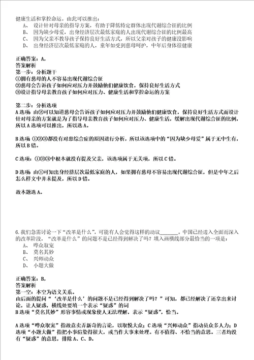 2022年02月2022江苏南京农业大学钟山青年研究员“梧桐计划公开招聘强化练习卷壹3套答案详解版