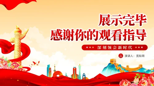 红色党建风国朝新时代中国特色社会主义思想党课课件PPT