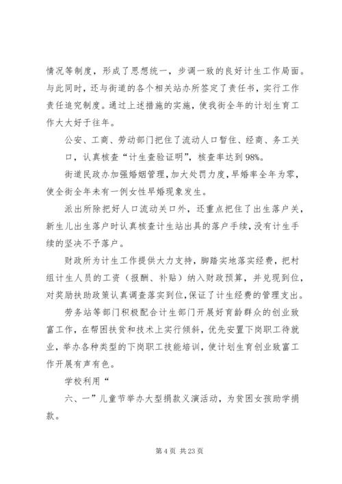 二0一一年新华街计划生育专题工作汇报.docx