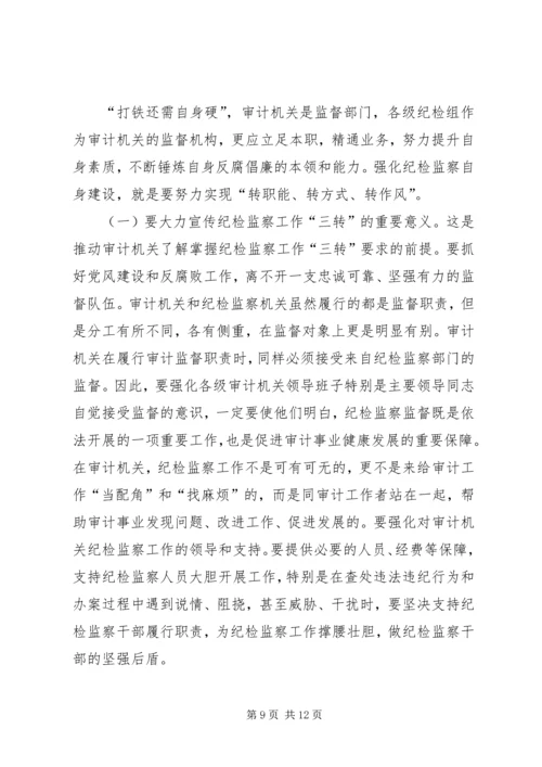 农行XX年纪检监察工作会议讲话稿 (2).docx