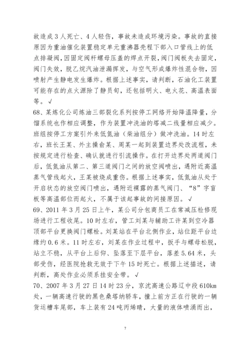 2016年危险化学品生产单位安全管理人员初训模拟试题库附答案.docx