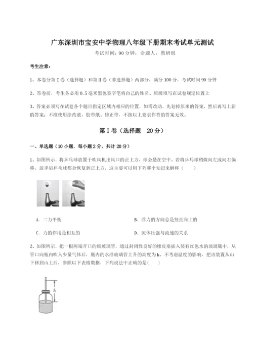 基础强化广东深圳市宝安中学物理八年级下册期末考试单元测试试卷（含答案详解）.docx