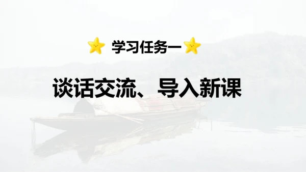 第19课 《父爱之舟》   课件