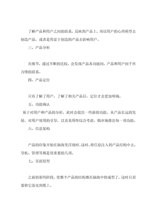 用户体验师岗位职责共3篇