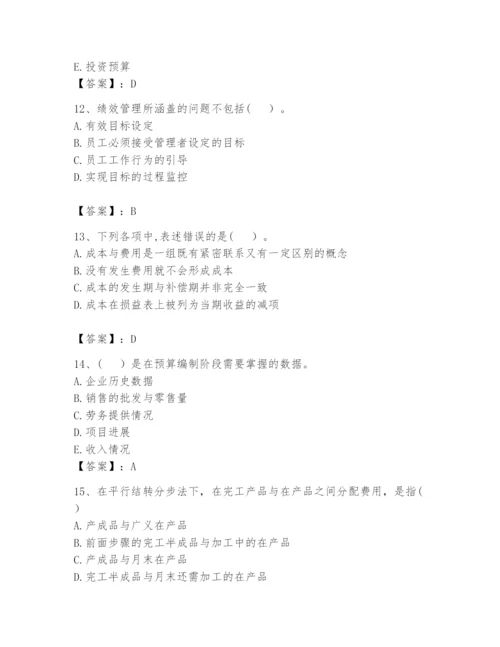 2024年初级管理会计之专业知识题库（精选题）.docx