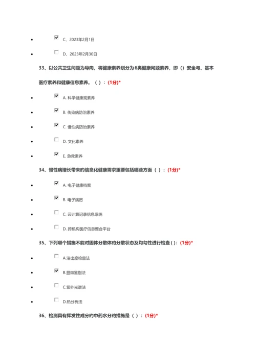 2023年继续教育考试题目及答案.docx