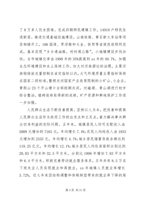 市政府工作报告 (7).docx