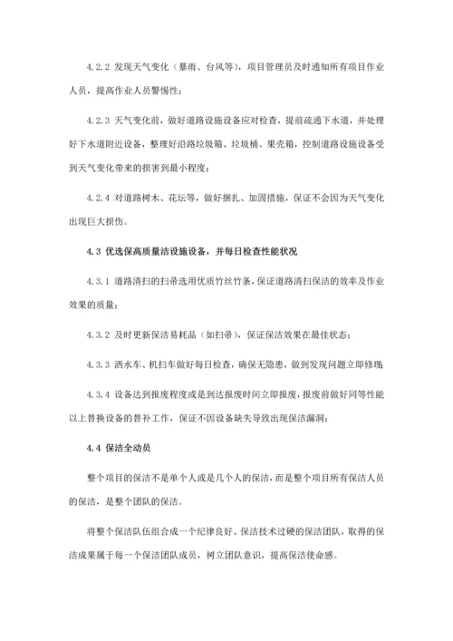 环卫服务服务质量保证措施.docx