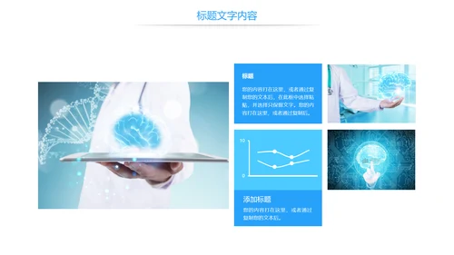 蓝色医疗报告医学大脑研究医学研究汇报PPT模板